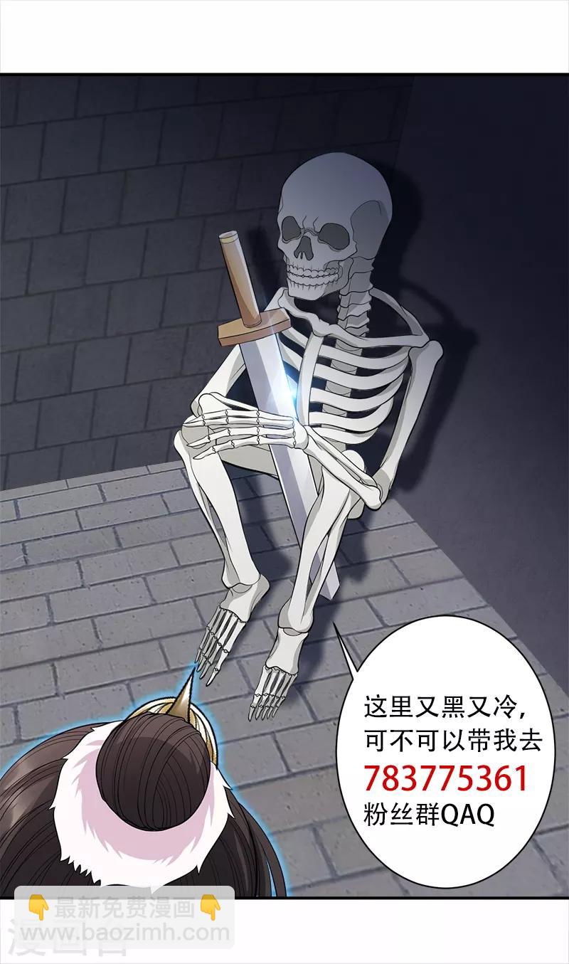 🍕狂女重生：纨绔七皇妃 第250话 秋雨的宿命 第24页