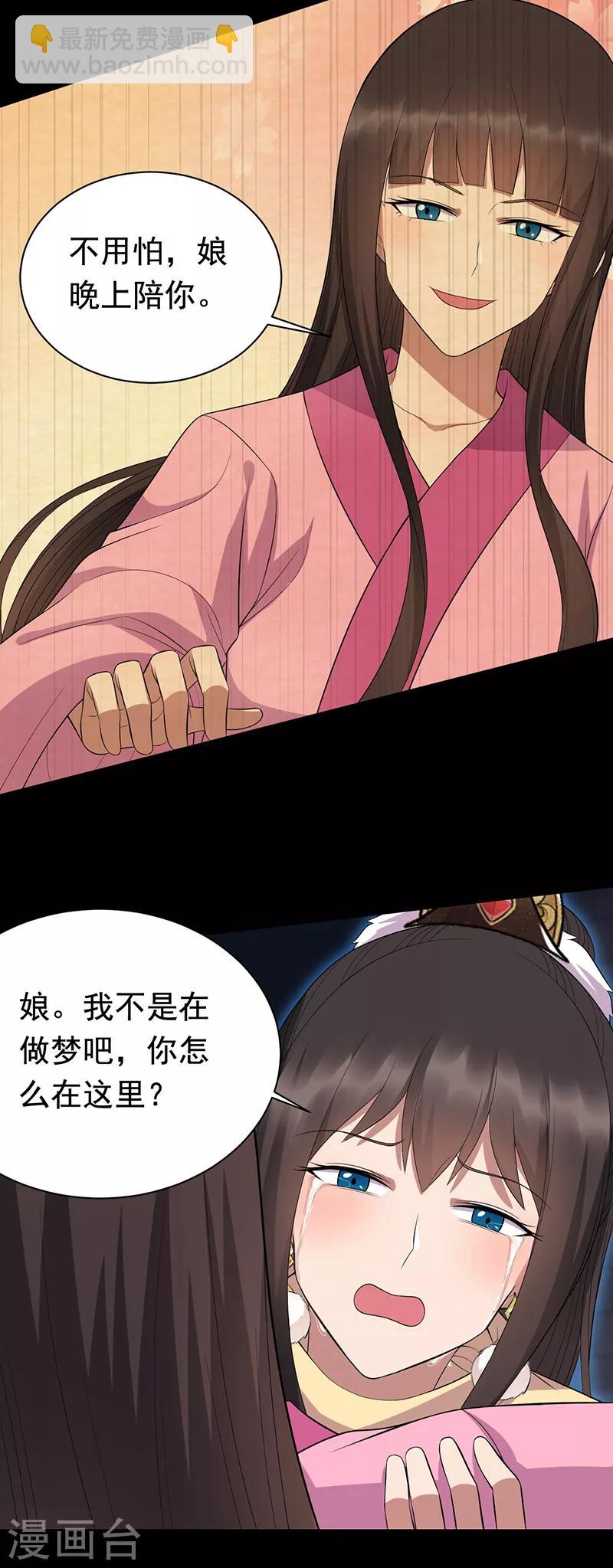 🍕狂女重生：纨绔七皇妃 第250话 秋雨的宿命 第5页