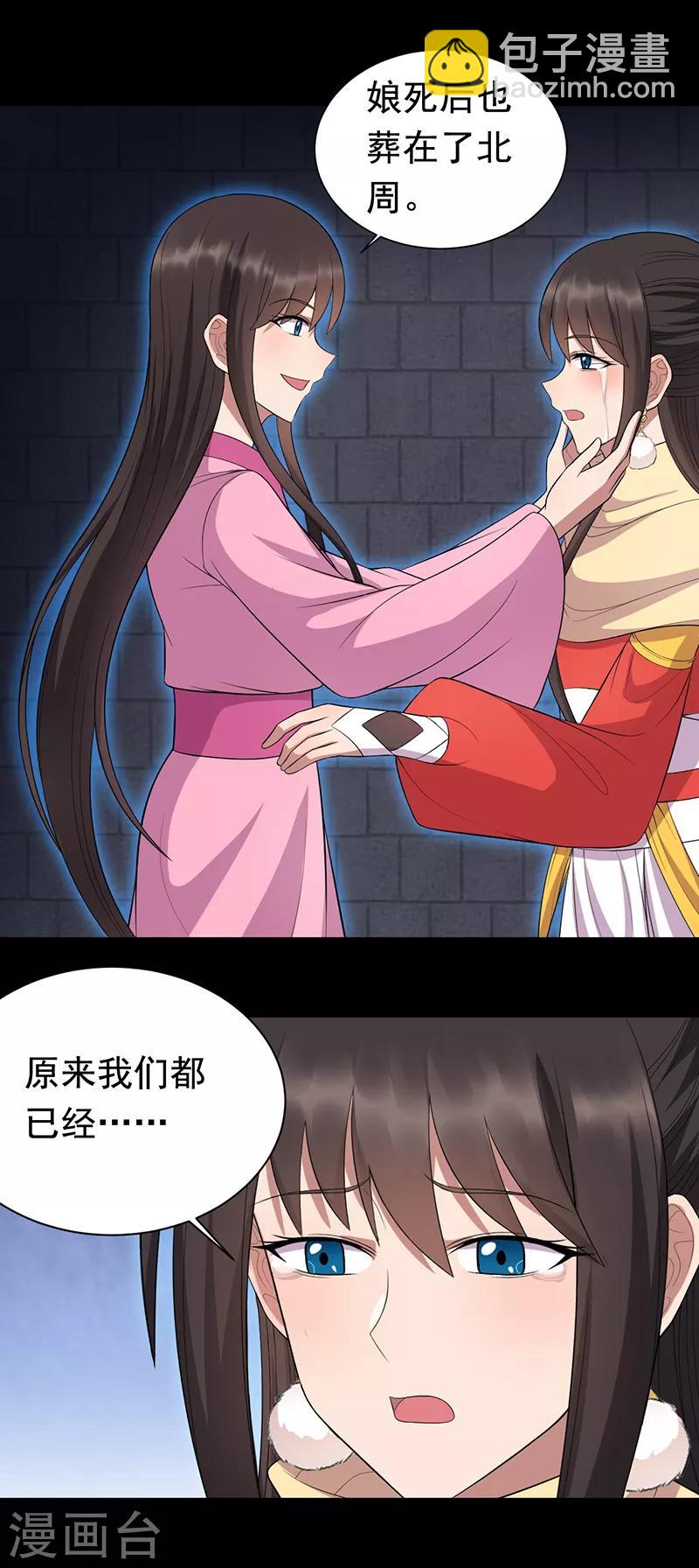 🍕狂女重生：纨绔七皇妃 第250话 秋雨的宿命 第6页