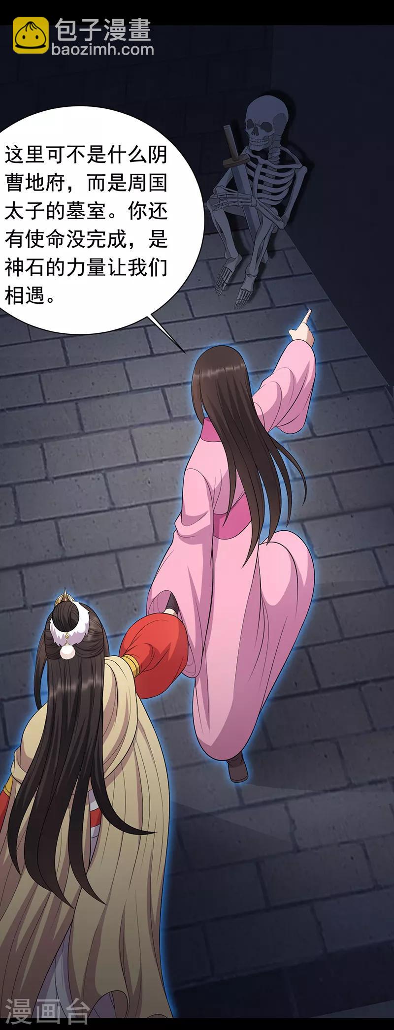 🍕狂女重生：纨绔七皇妃 第250话 秋雨的宿命 第7页