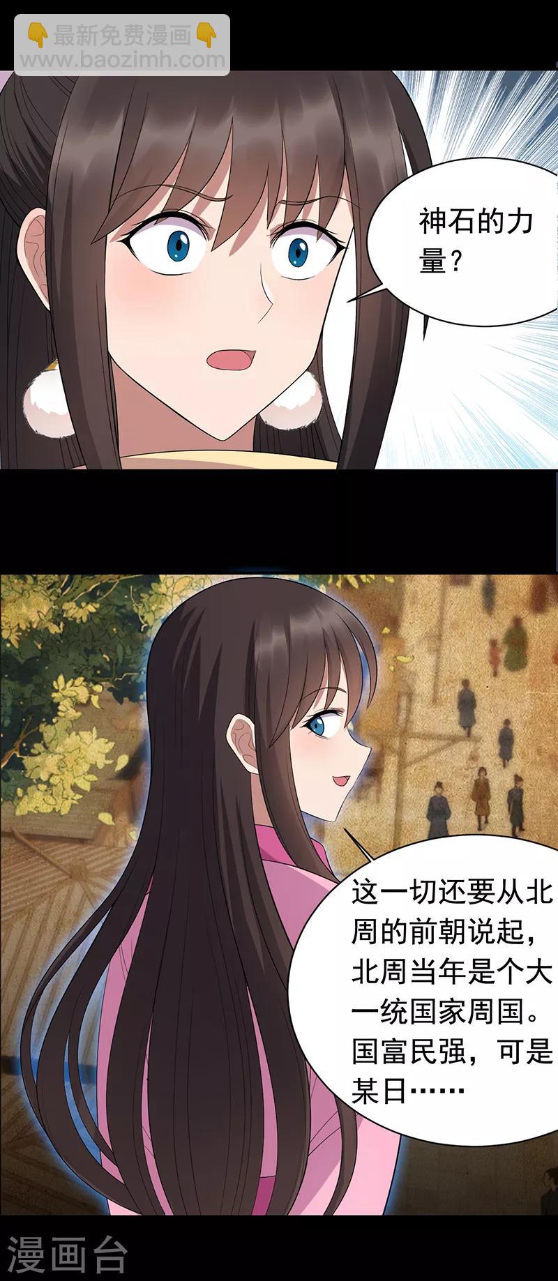 🍕狂女重生：纨绔七皇妃 第250话 秋雨的宿命 第8页