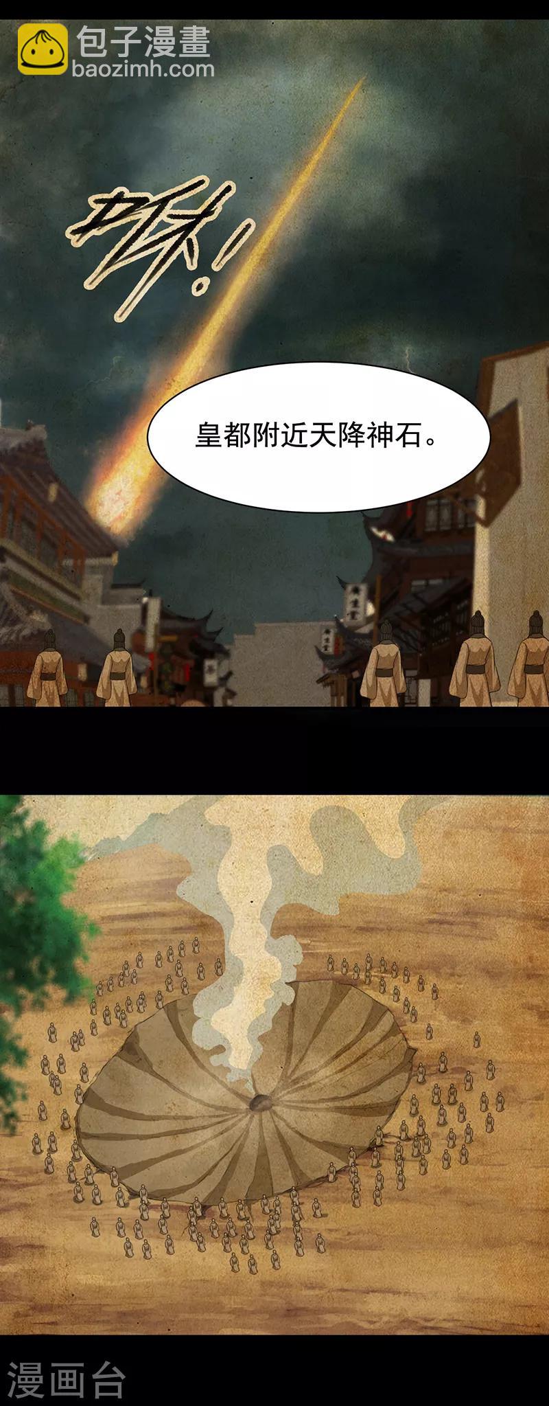 🍕狂女重生：纨绔七皇妃 第250话 秋雨的宿命 第9页