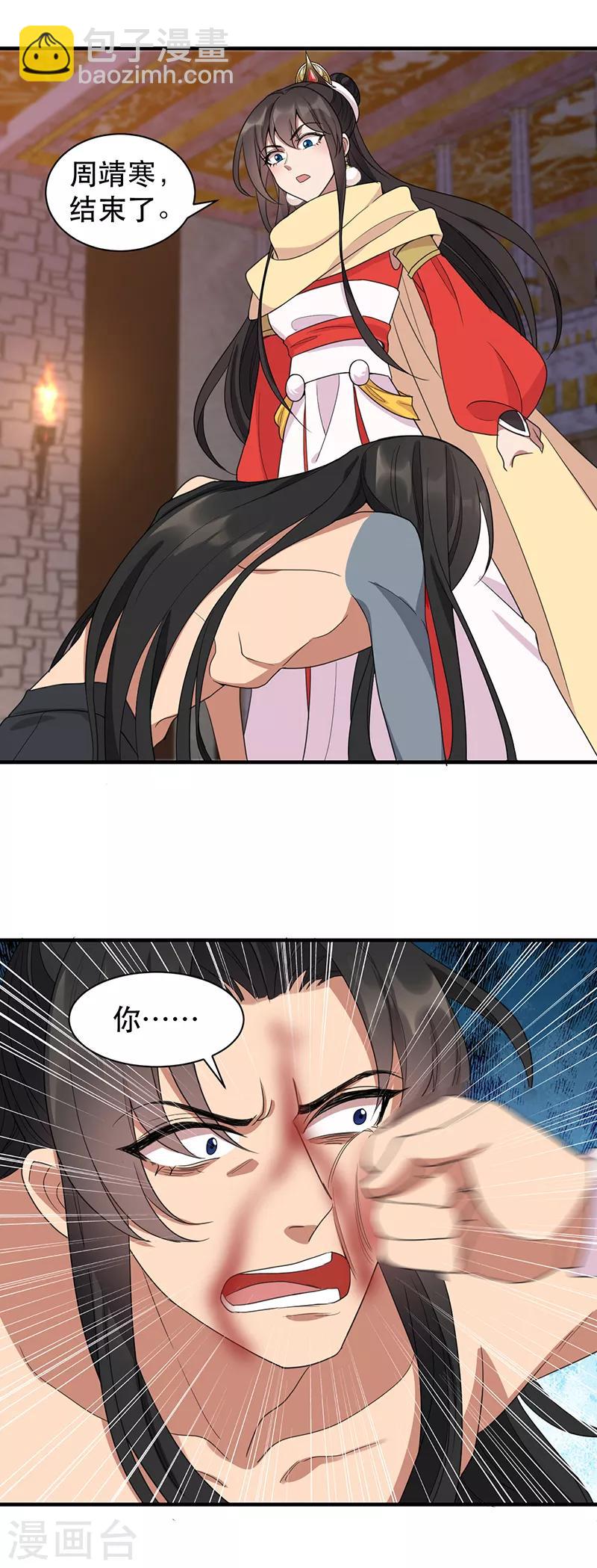 🍕狂女重生：纨绔七皇妃 第252话 崩塌 第15页