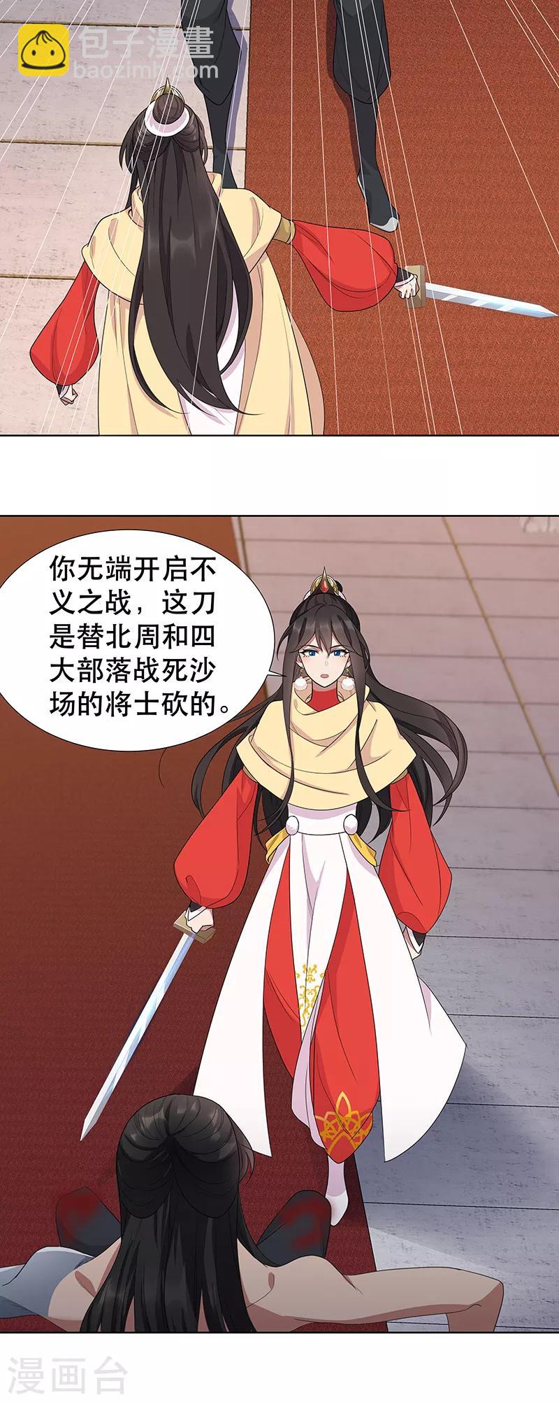 🍕狂女重生：纨绔七皇妃 第252话 崩塌 第19页
