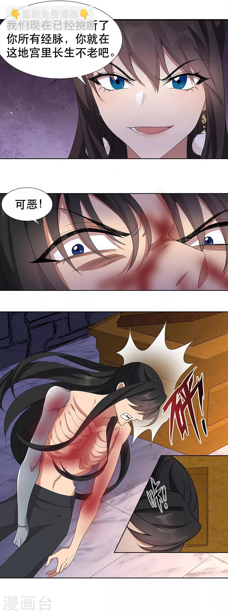 🍕狂女重生：纨绔七皇妃 第252话 崩塌 第21页