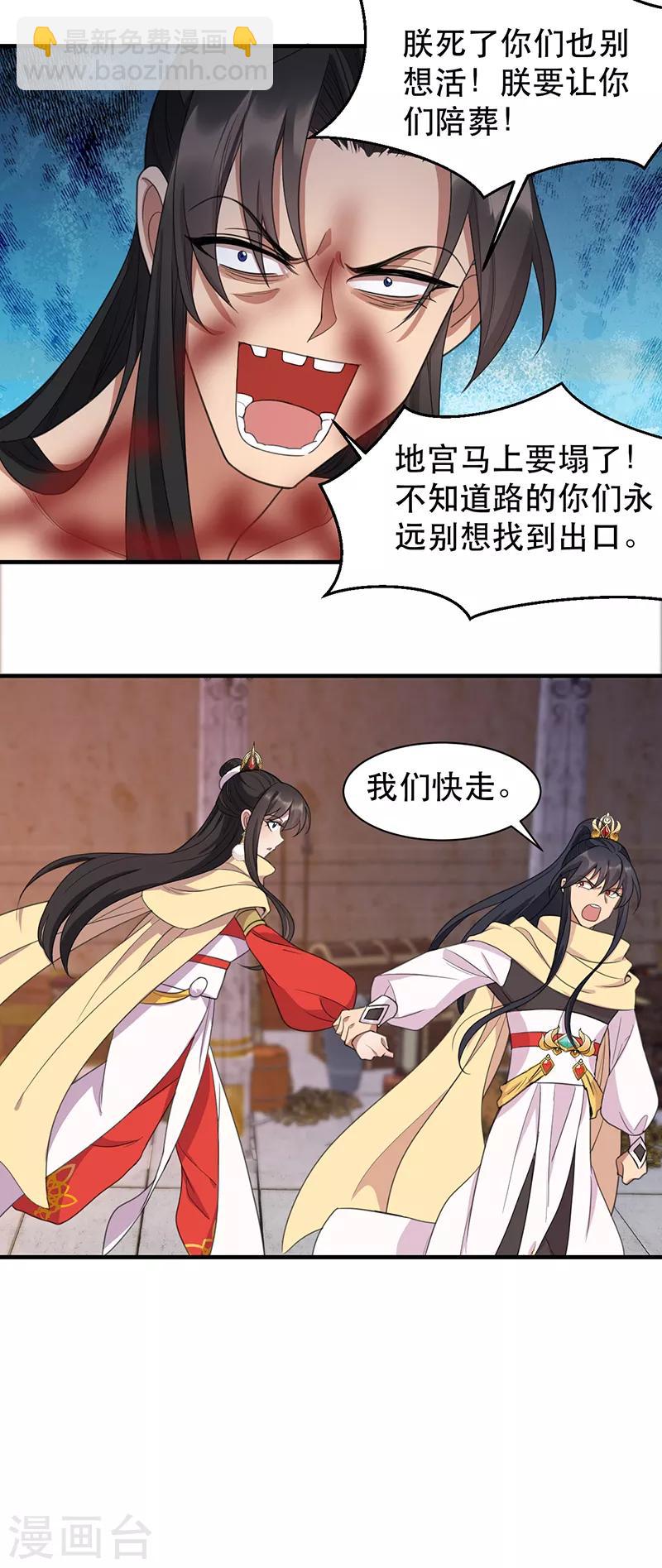 🍕狂女重生：纨绔七皇妃 第252话 崩塌 第23页