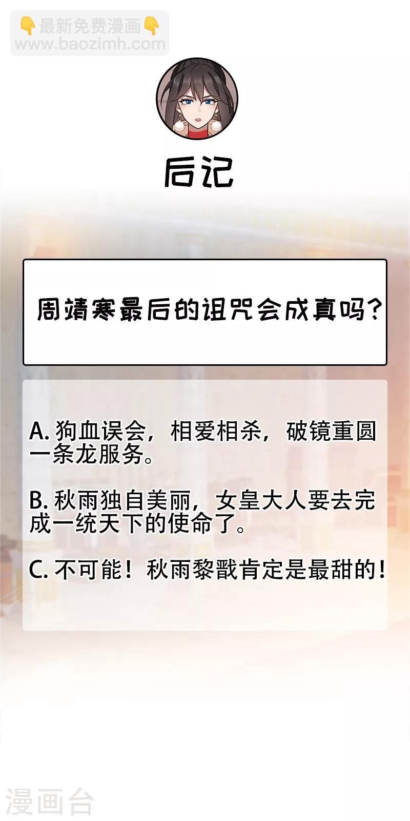 🍕狂女重生：纨绔七皇妃 第252话 崩塌 第26页