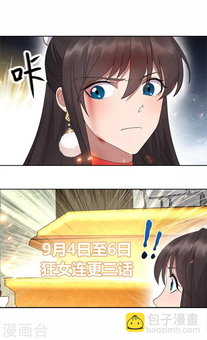 🍕狂女重生：纨绔七皇妃 第252话 崩塌 第27页