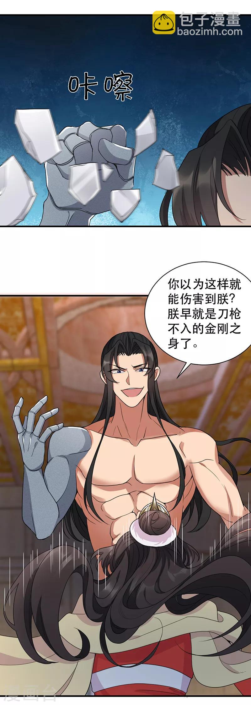 🍕狂女重生：纨绔七皇妃 第252话 崩塌 第4页