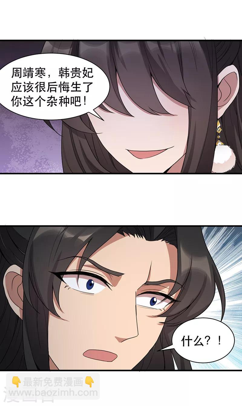 🍕狂女重生：纨绔七皇妃 第252话 崩塌 第5页
