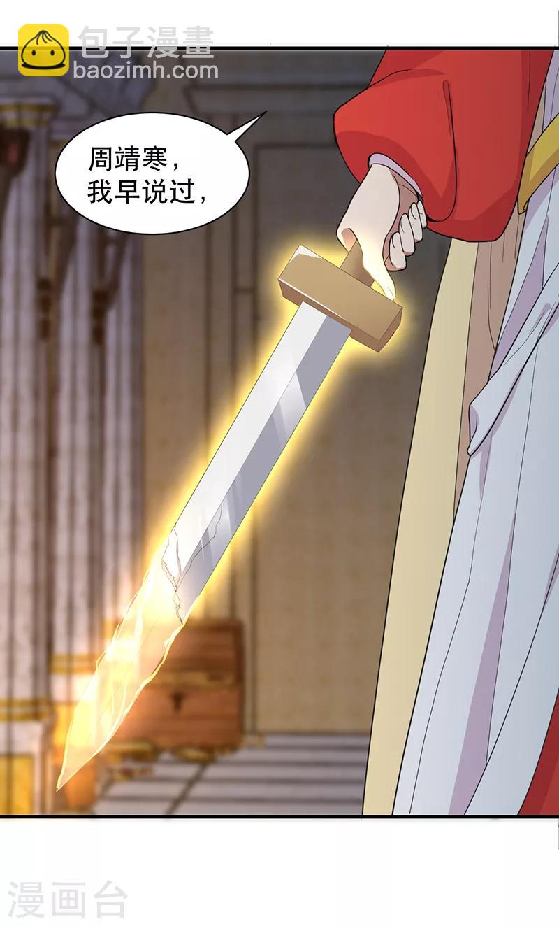 🍕狂女重生：纨绔七皇妃 第252话 崩塌 第6页
