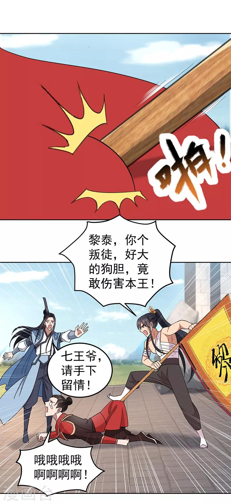 🍕狂女重生：纨绔七皇妃 第254话 十全大补粥 第10页