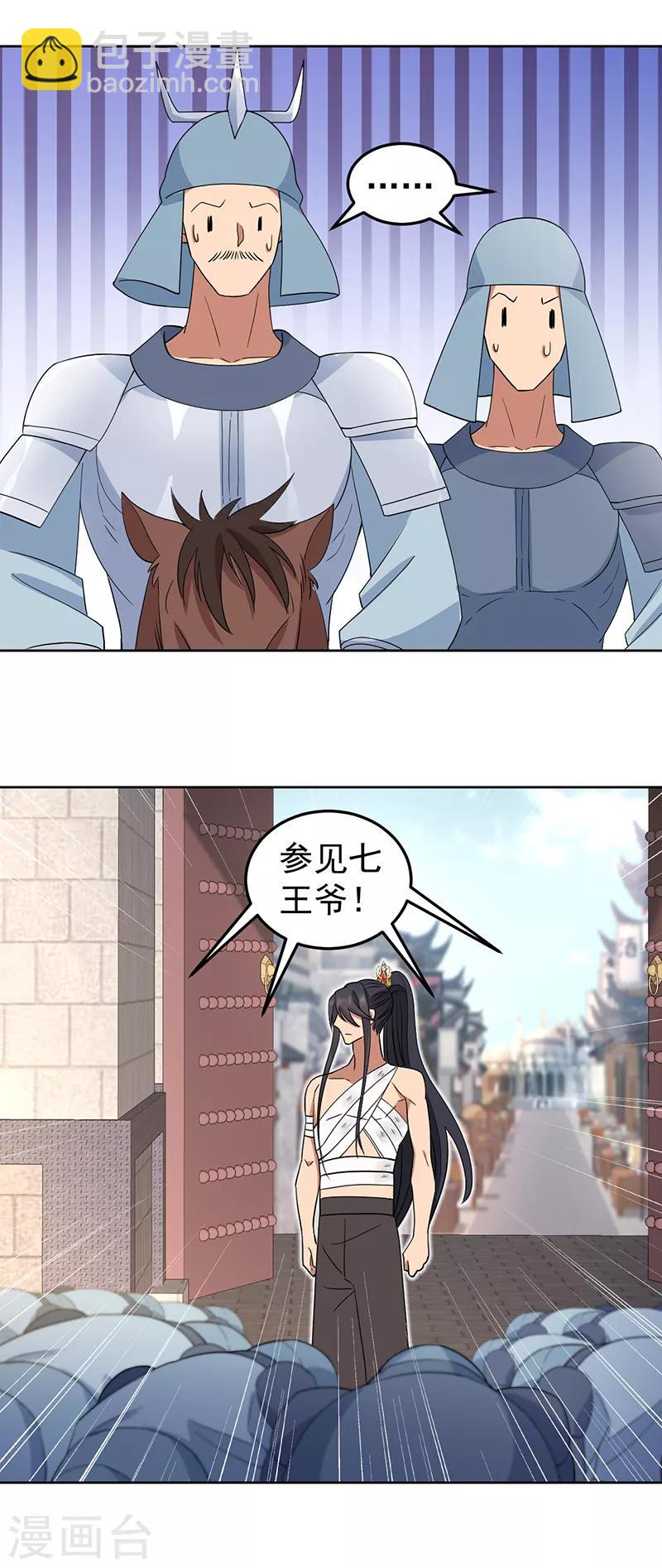 🍕狂女重生：纨绔七皇妃 第254话 十全大补粥 第11页