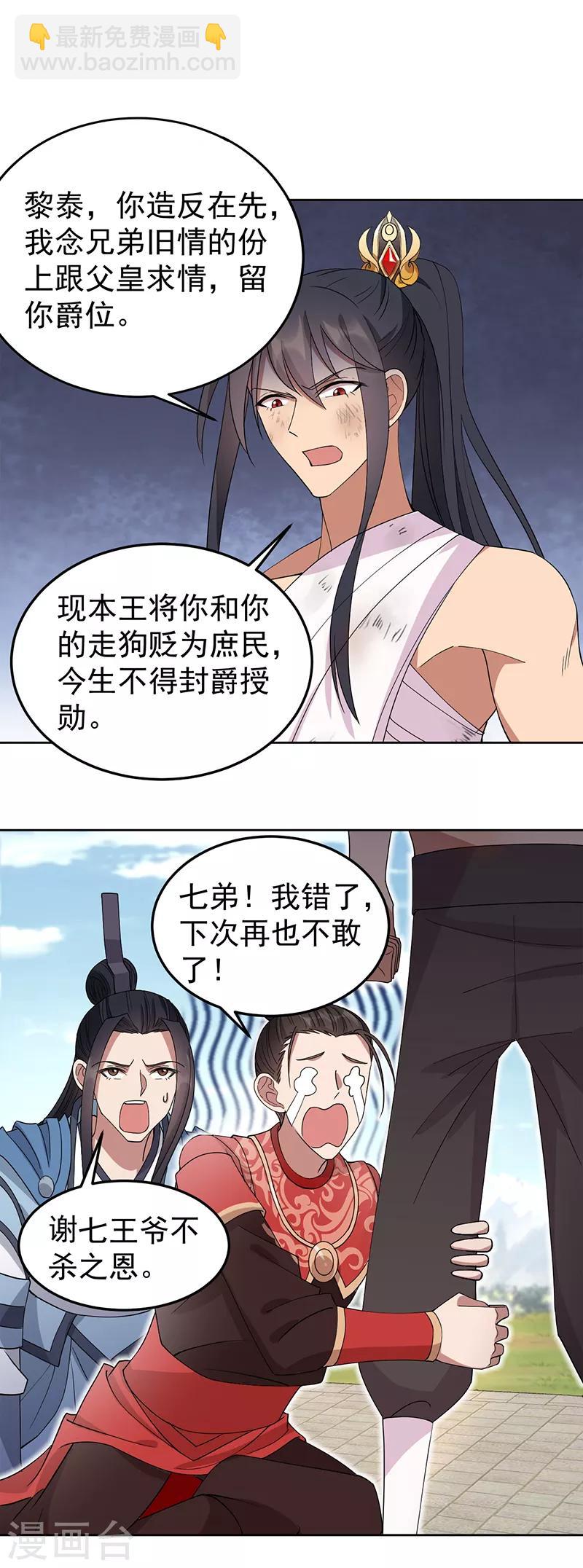 🍕狂女重生：纨绔七皇妃 第254话 十全大补粥 第12页