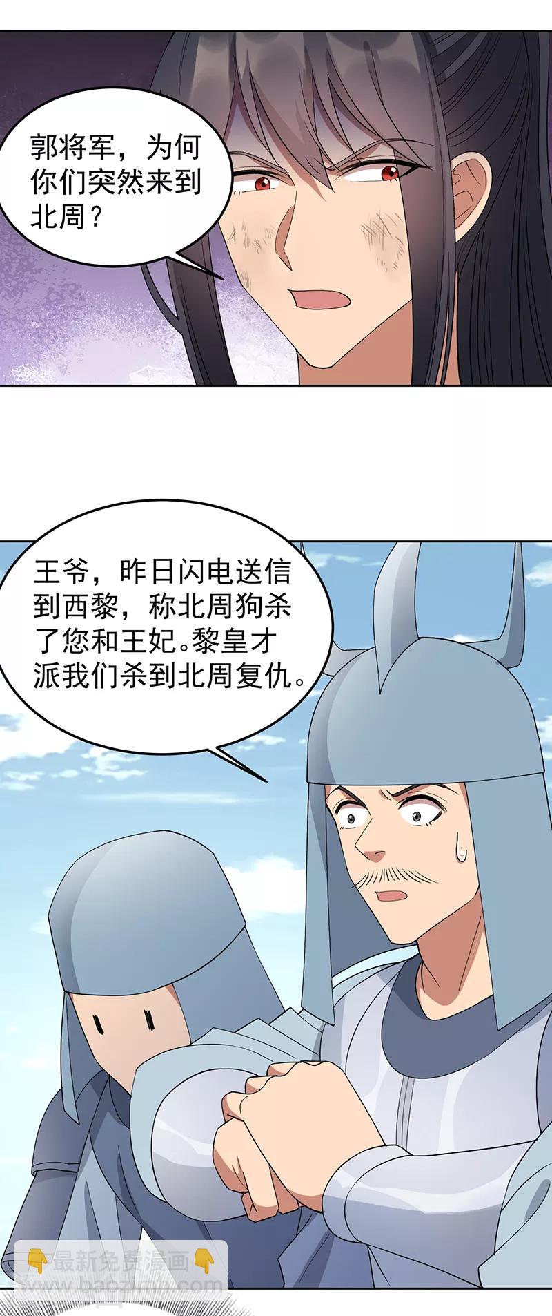 🍕狂女重生：纨绔七皇妃 第254话 十全大补粥 第13页