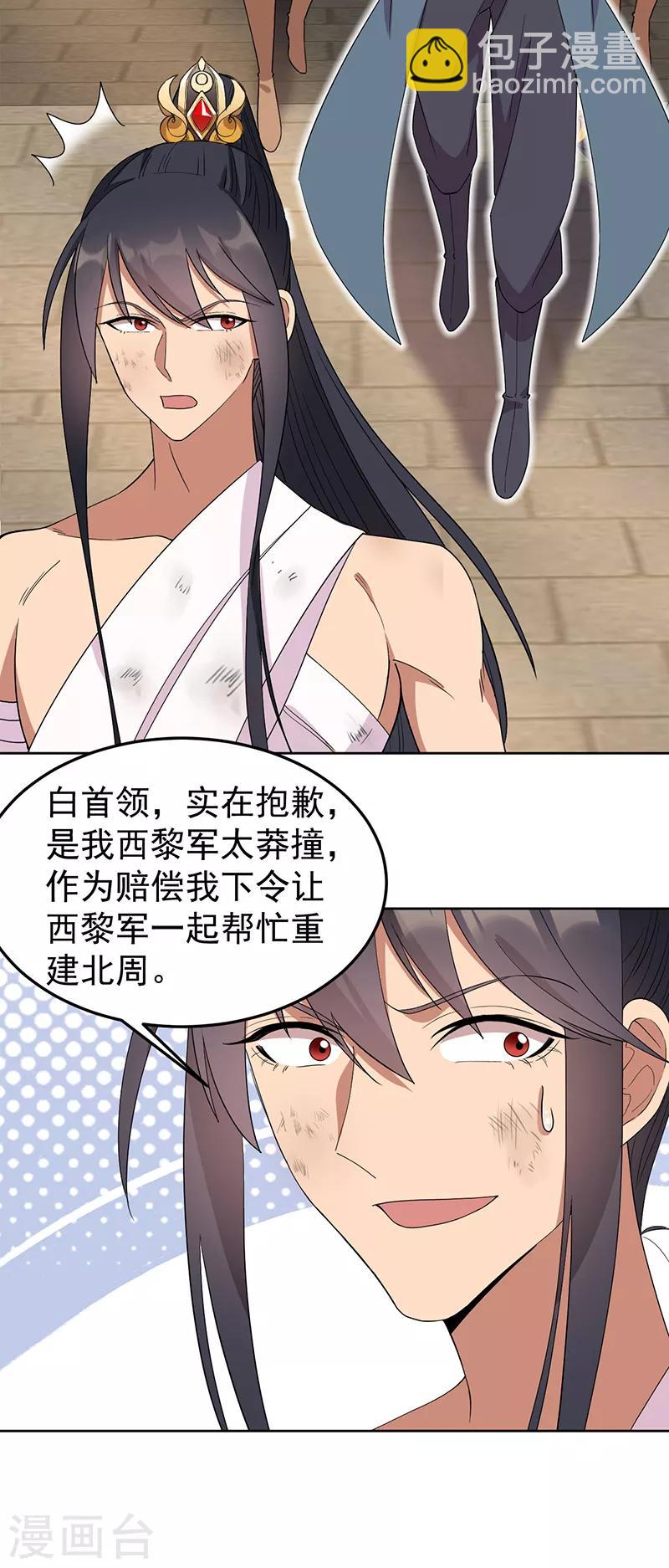 🍕狂女重生：纨绔七皇妃 第254话 十全大补粥 第15页