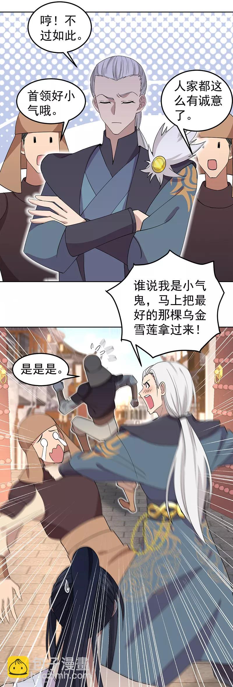 🍕狂女重生：纨绔七皇妃 第254话 十全大补粥 第16页