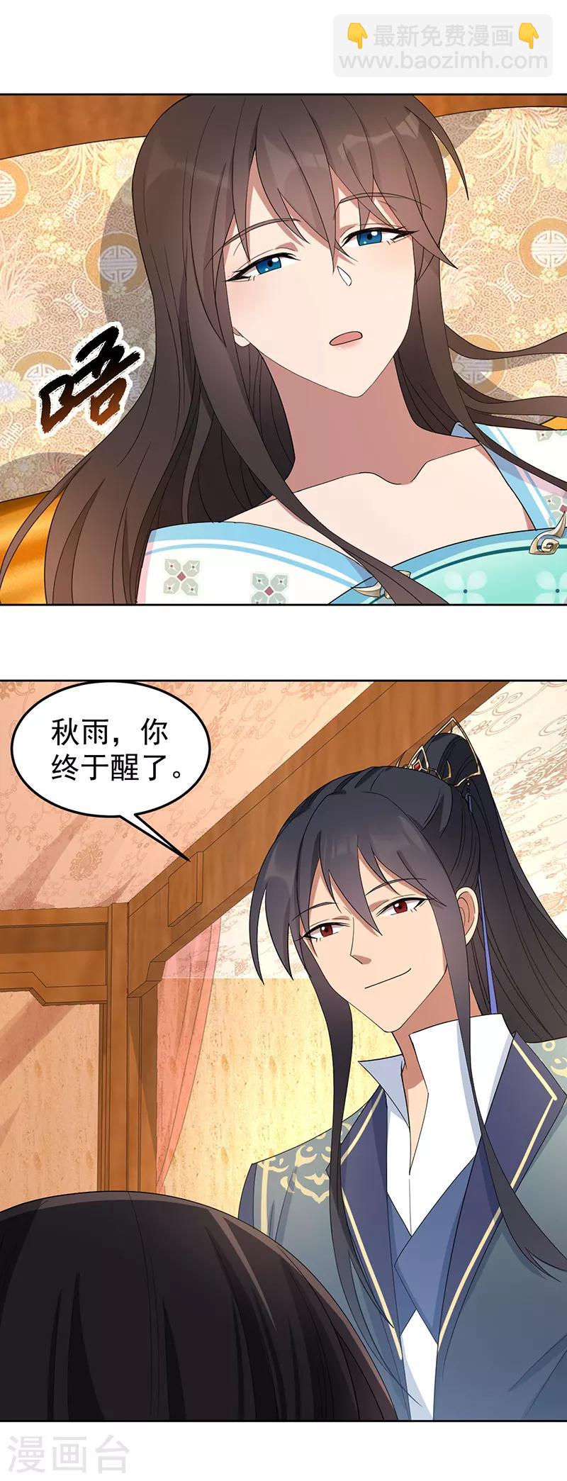🍕狂女重生：纨绔七皇妃 第254话 十全大补粥 第18页
