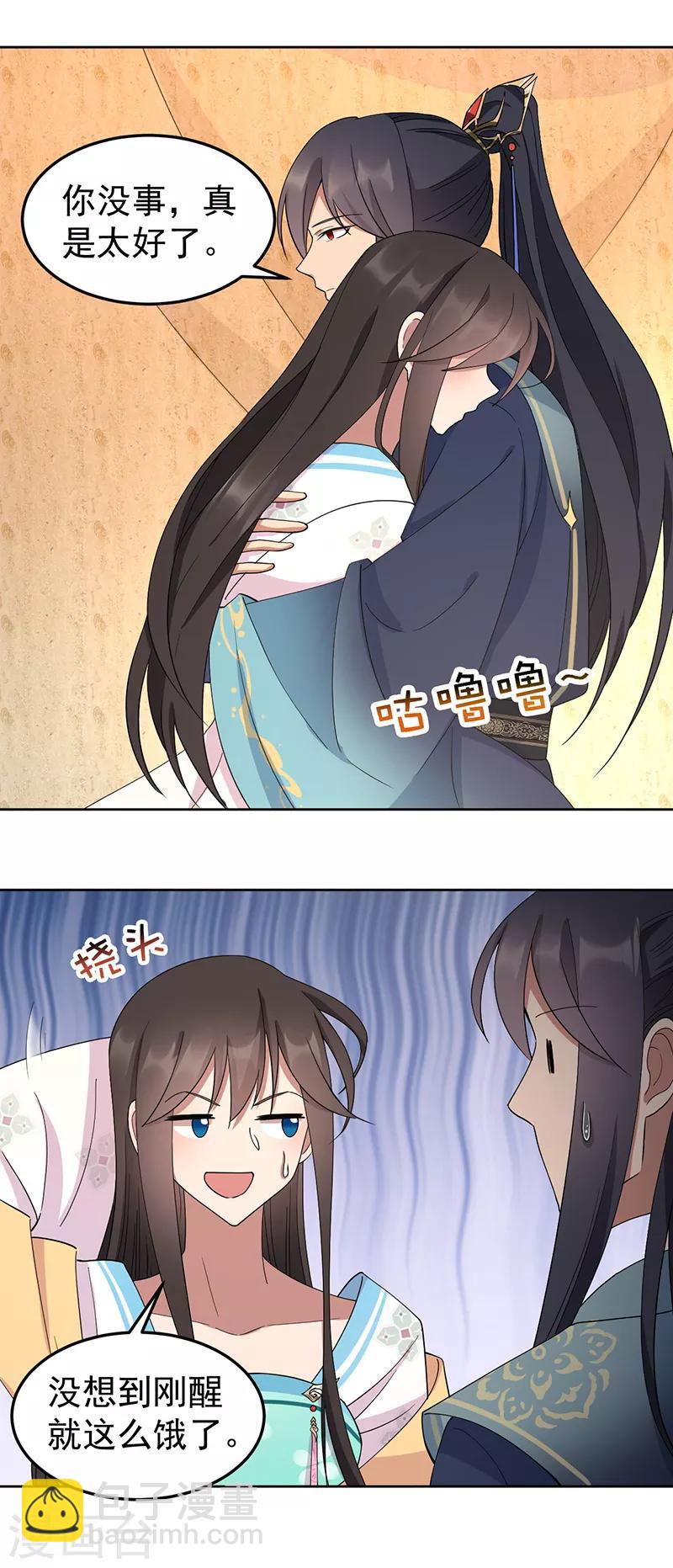 🍕狂女重生：纨绔七皇妃 第254话 十全大补粥 第19页