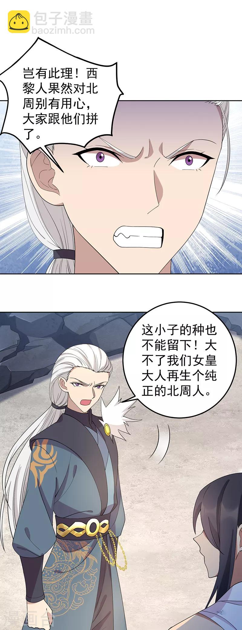 🍕狂女重生：纨绔七皇妃 第254话 十全大补粥 第2页