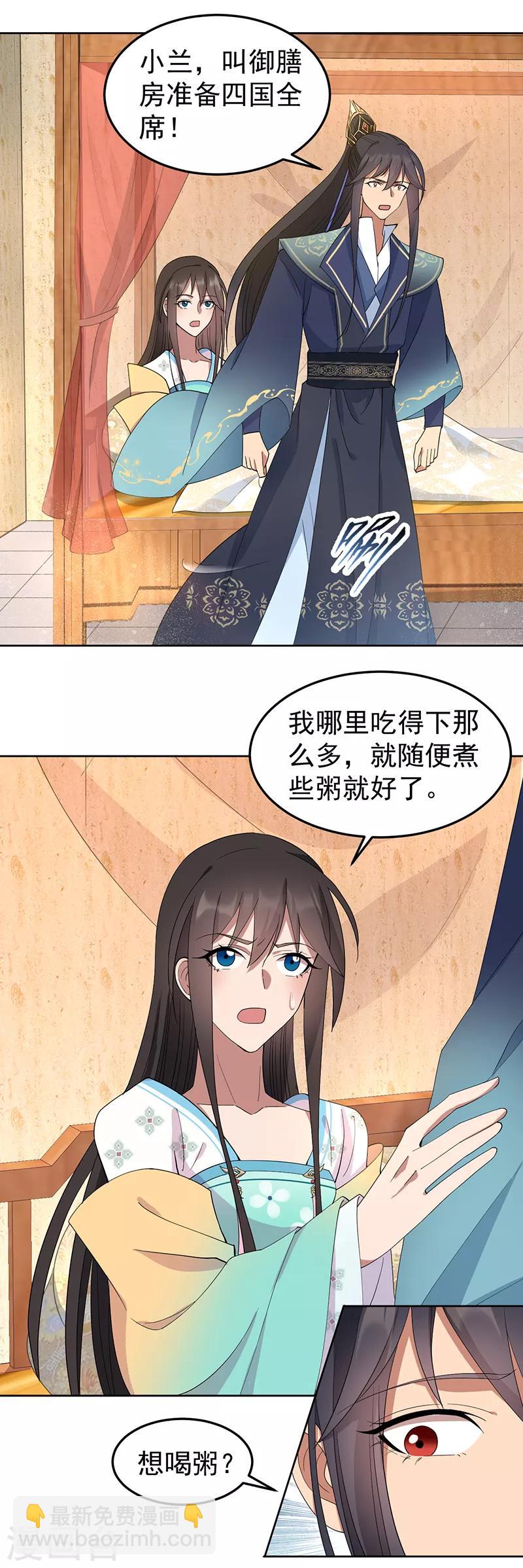 🍕狂女重生：纨绔七皇妃 第254话 十全大补粥 第20页