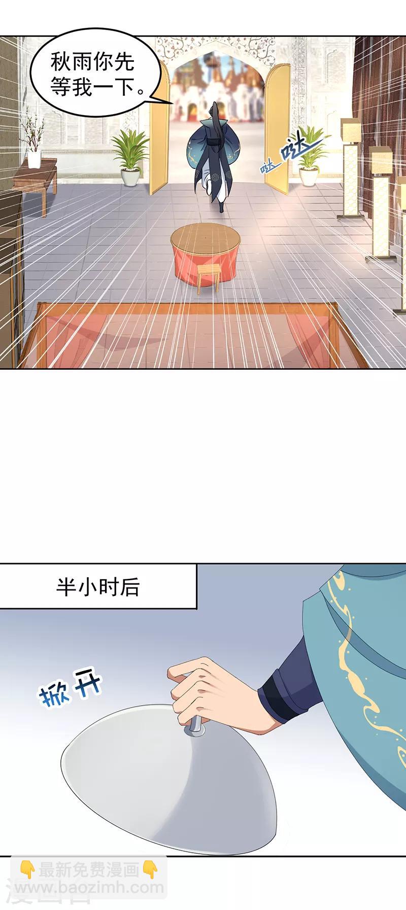🍕狂女重生：纨绔七皇妃 第254话 十全大补粥 第21页