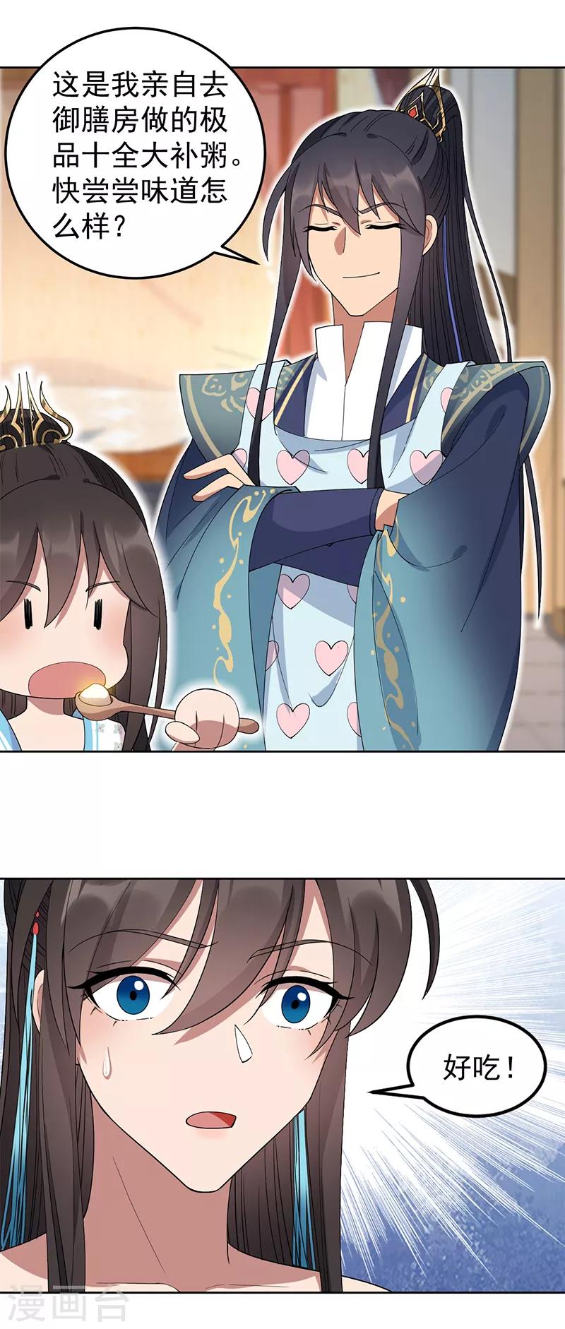 🍕狂女重生：纨绔七皇妃 第254话 十全大补粥 第23页