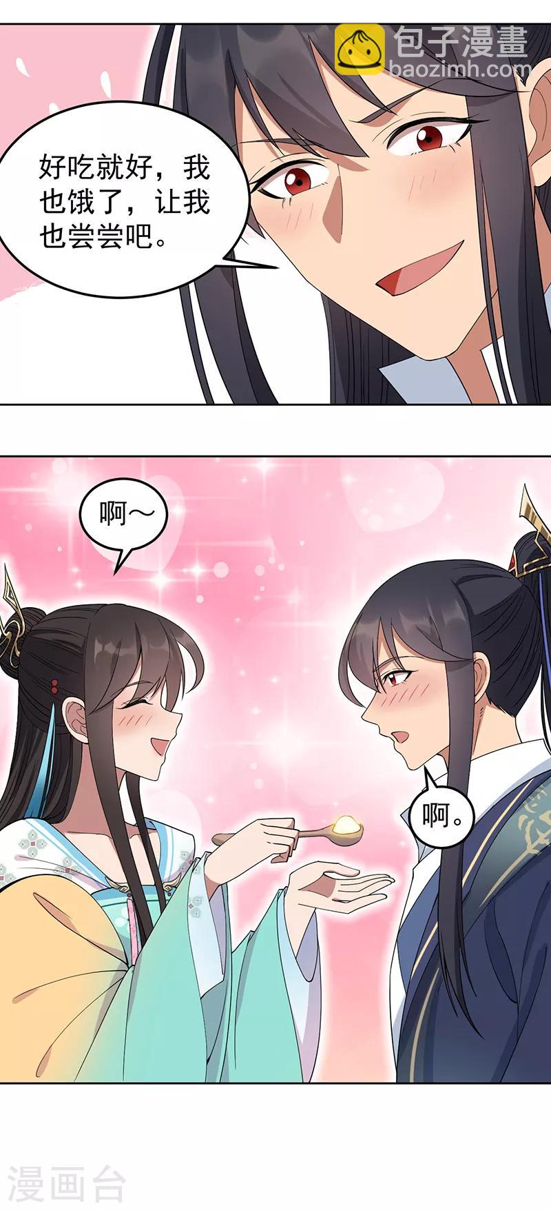 🍕狂女重生：纨绔七皇妃 第254话 十全大补粥 第24页