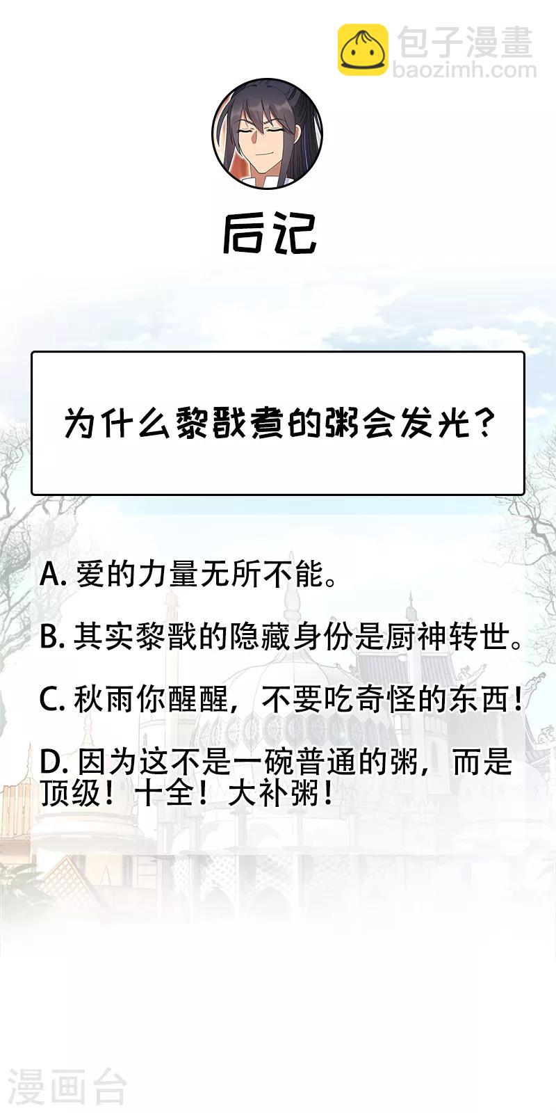 🍕狂女重生：纨绔七皇妃 第254话 十全大补粥 第25页