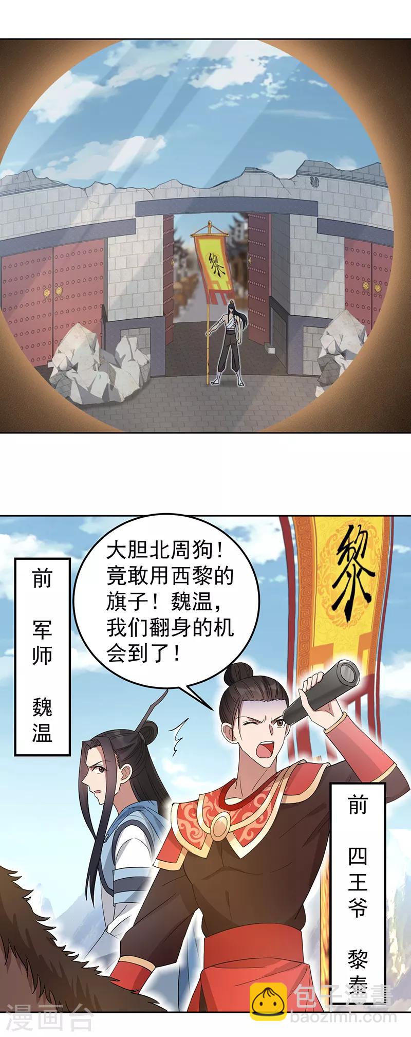 🍕狂女重生：纨绔七皇妃 第254话 十全大补粥 第6页