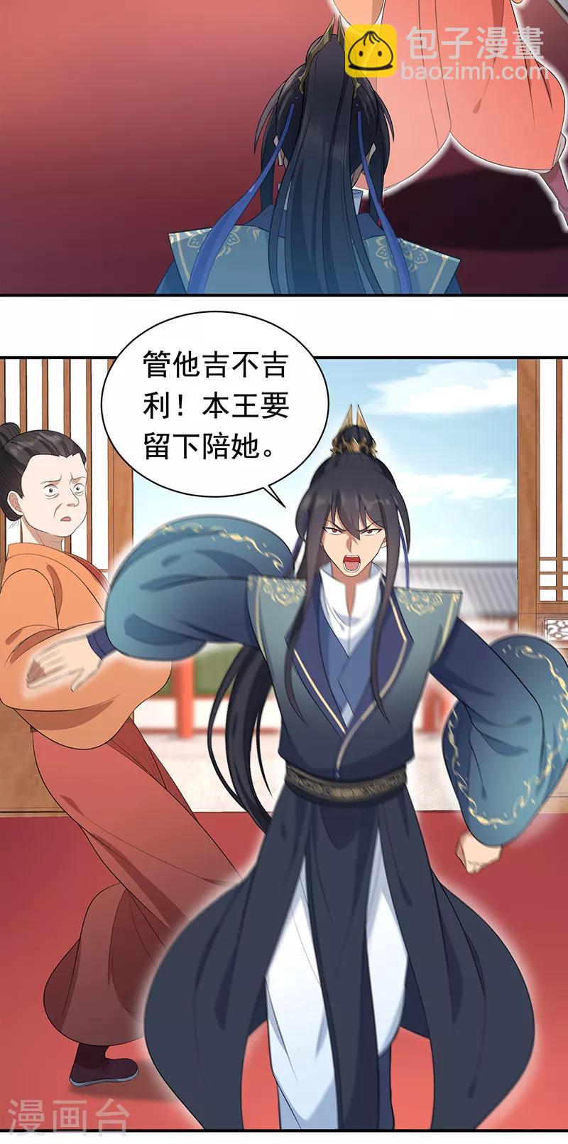 🍕狂女重生：纨绔七皇妃 第256话 别怕，我陪着你 第12页