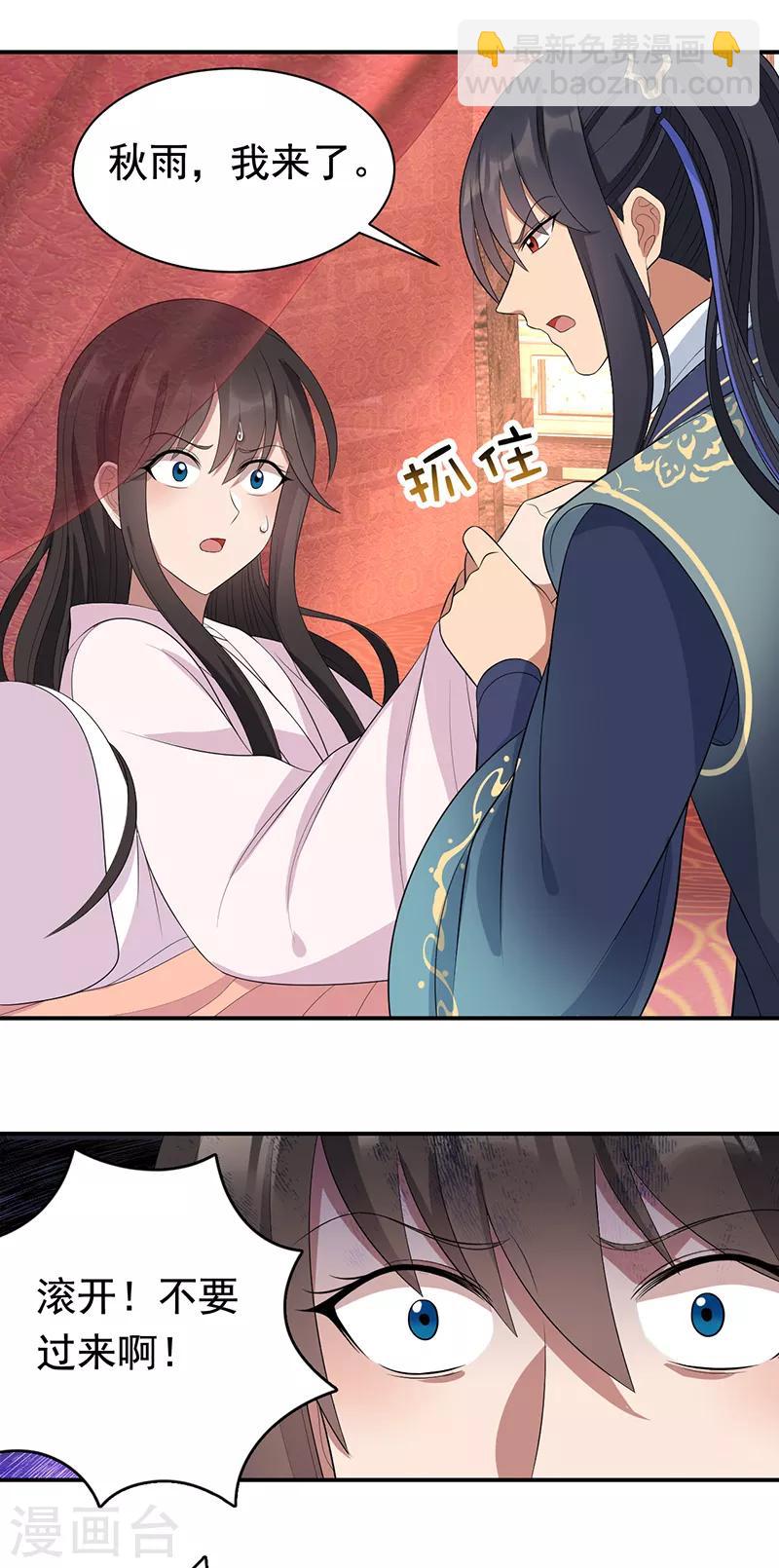 🍕狂女重生：纨绔七皇妃 第256话 别怕，我陪着你 第13页