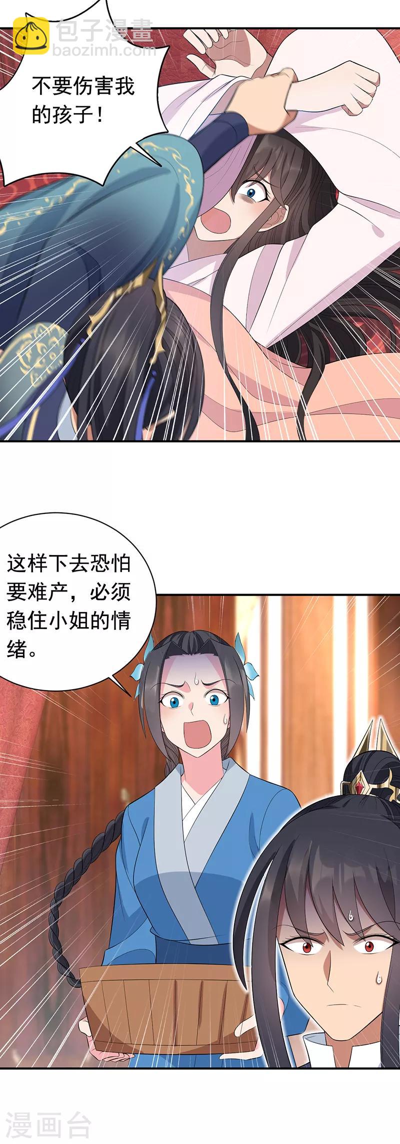 🍕狂女重生：纨绔七皇妃 第256话 别怕，我陪着你 第14页