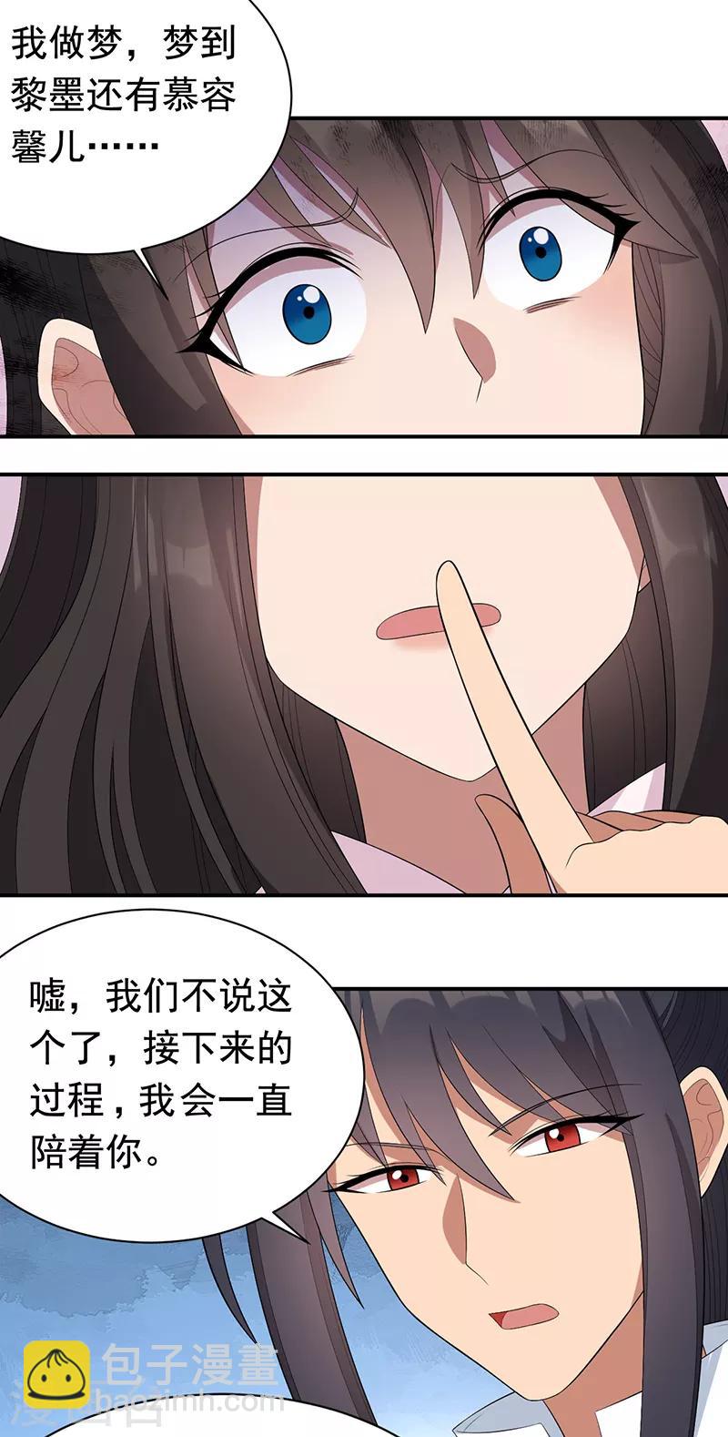 🍕狂女重生：纨绔七皇妃 第256话 别怕，我陪着你 第18页