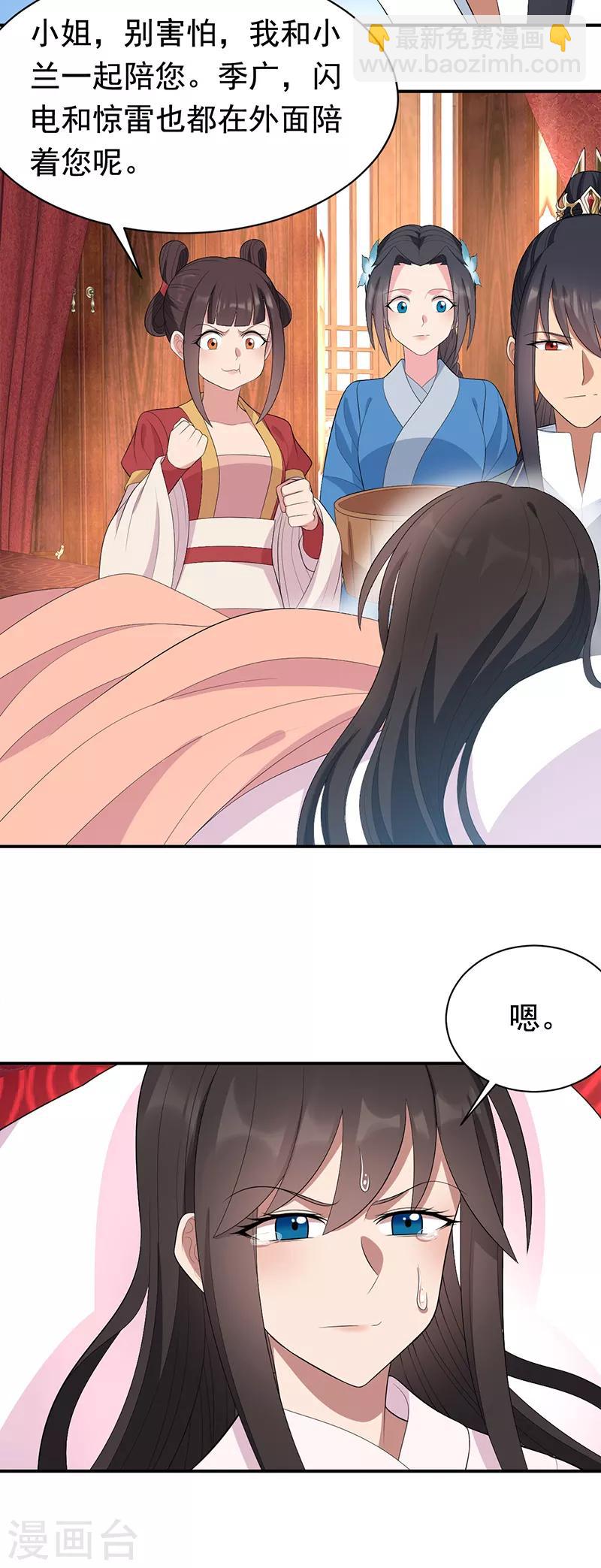 🍕狂女重生：纨绔七皇妃 第256话 别怕，我陪着你 第19页