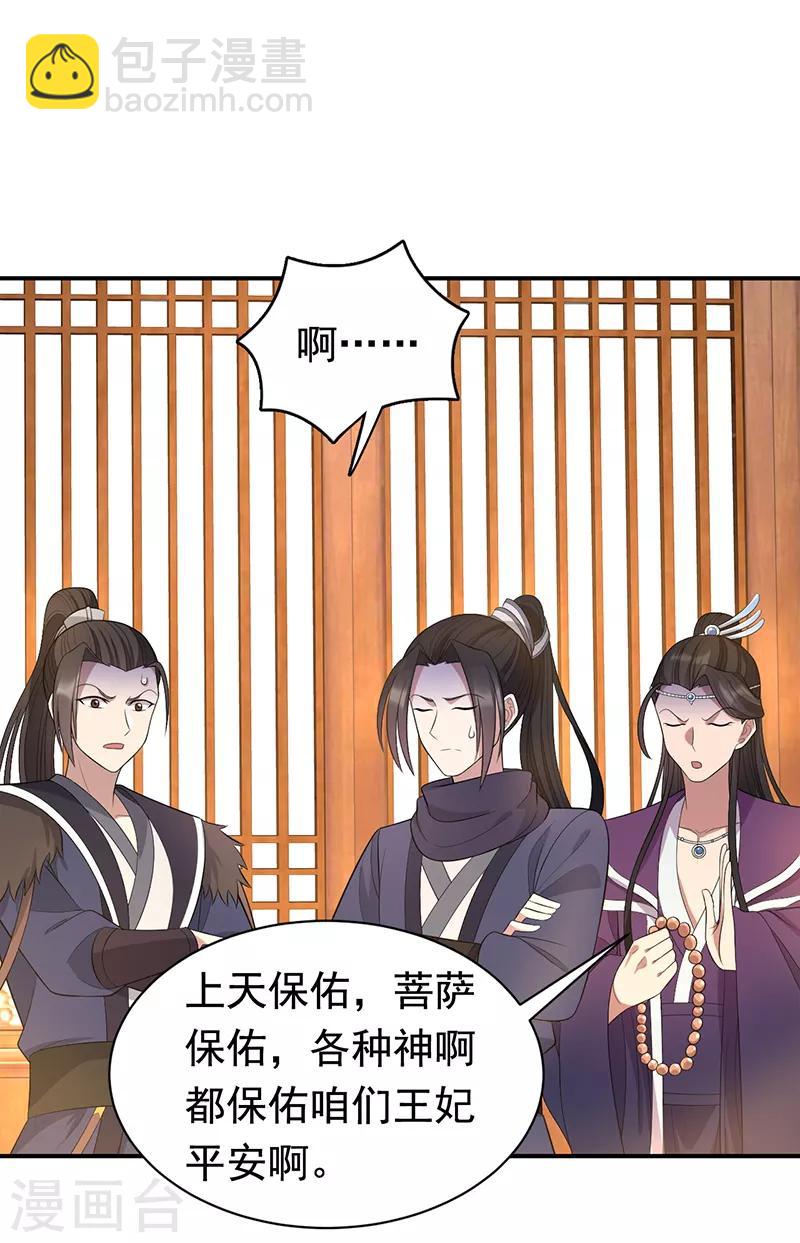 🍕狂女重生：纨绔七皇妃 第256话 别怕，我陪着你 第20页