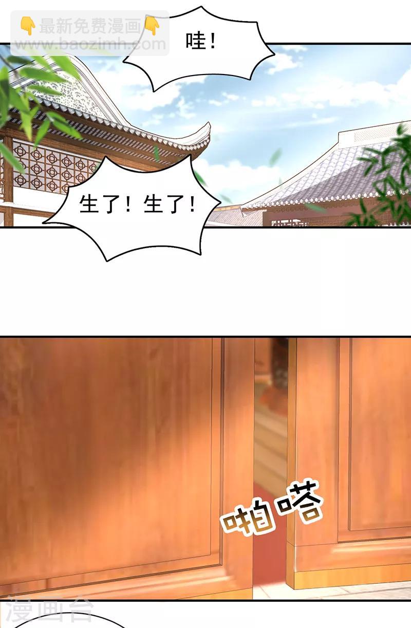 🍕狂女重生：纨绔七皇妃 第256话 别怕，我陪着你 第21页