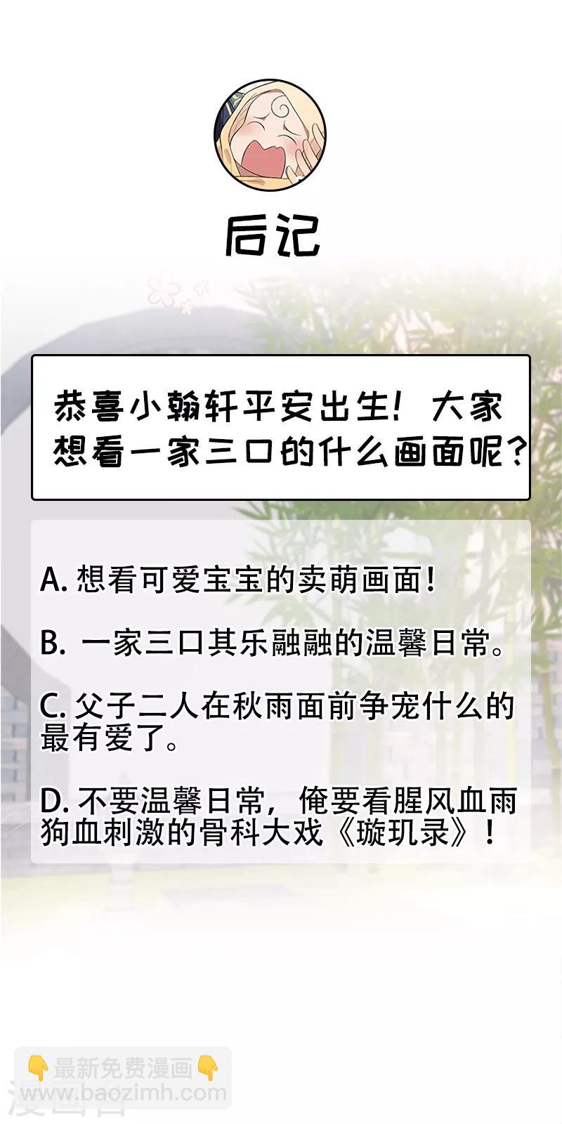 🍕狂女重生：纨绔七皇妃 第256话 别怕，我陪着你 第24页