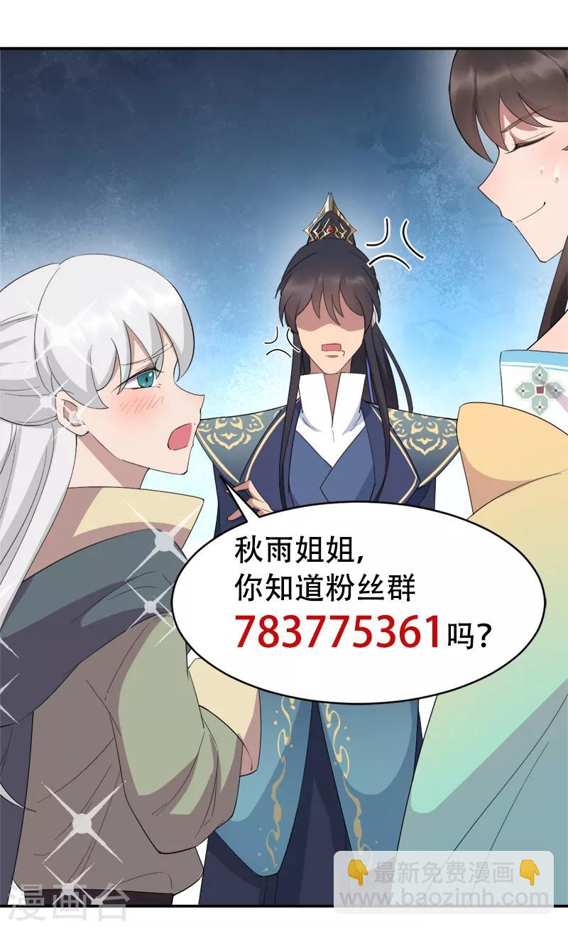 🍕狂女重生：纨绔七皇妃 第256话 别怕，我陪着你 第25页