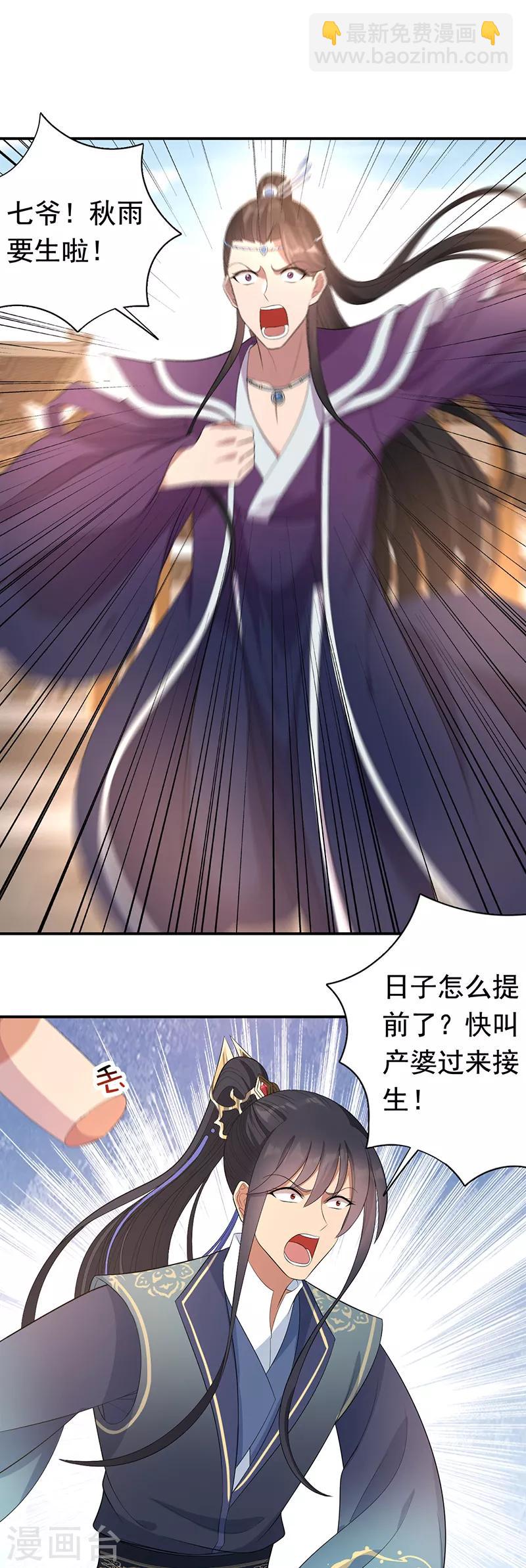 🍕狂女重生：纨绔七皇妃 第256话 别怕，我陪着你 第6页