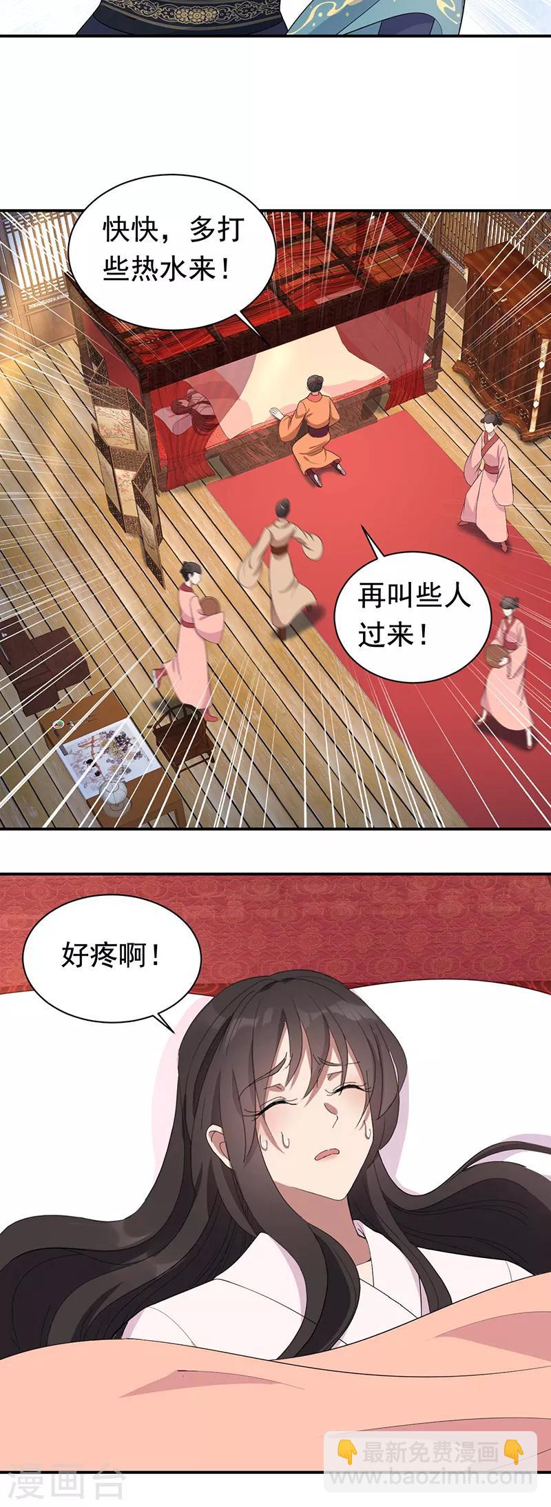 🍕狂女重生：纨绔七皇妃 第256话 别怕，我陪着你 第7页