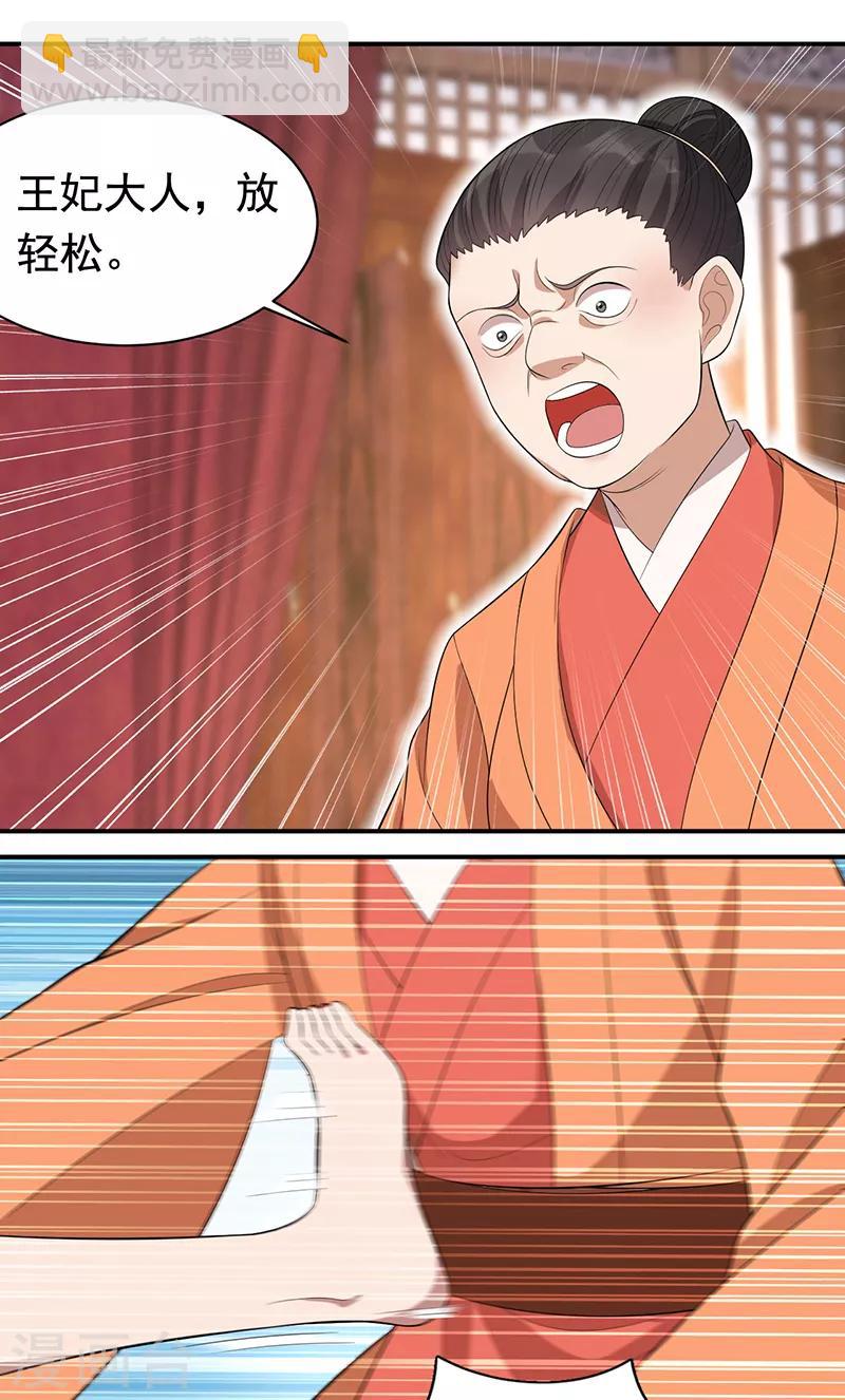 🍕狂女重生：纨绔七皇妃 第256话 别怕，我陪着你 第9页