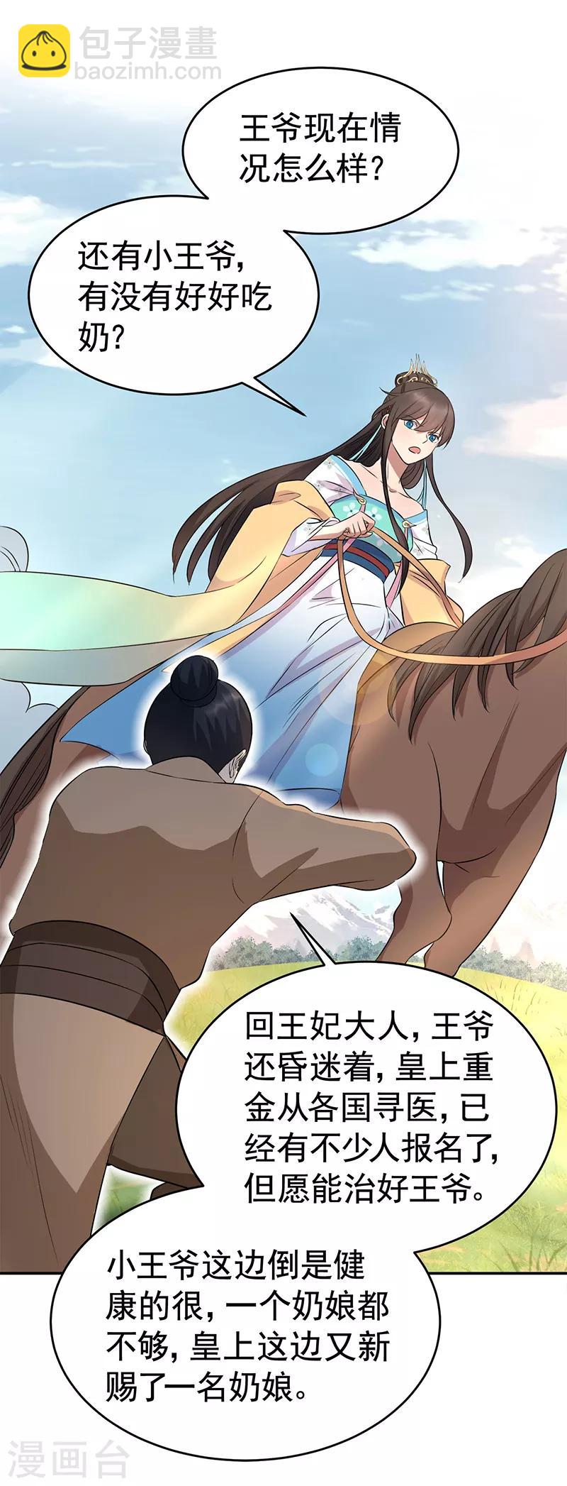 🍕狂女重生：纨绔七皇妃 第258话 黄雀在后 第11页