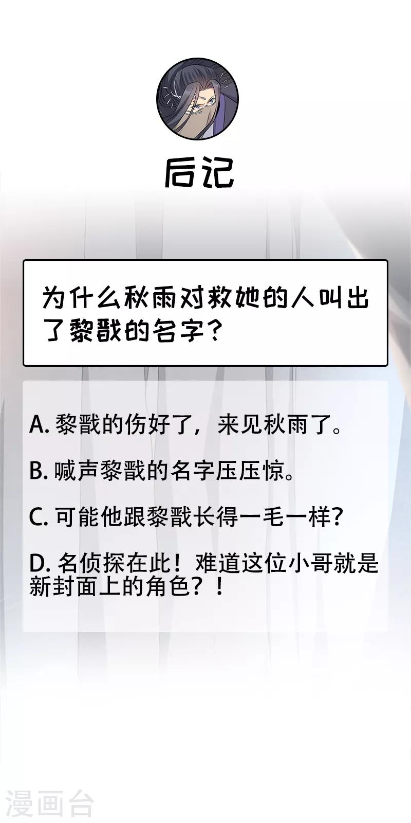 🍕狂女重生：纨绔七皇妃 第258话 黄雀在后 第27页