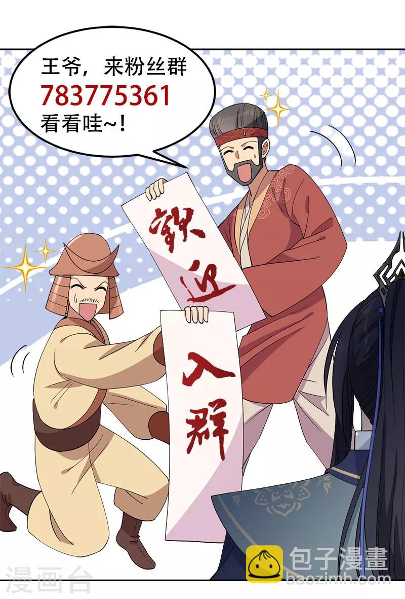 🍕狂女重生：纨绔七皇妃 第258话 黄雀在后 第29页