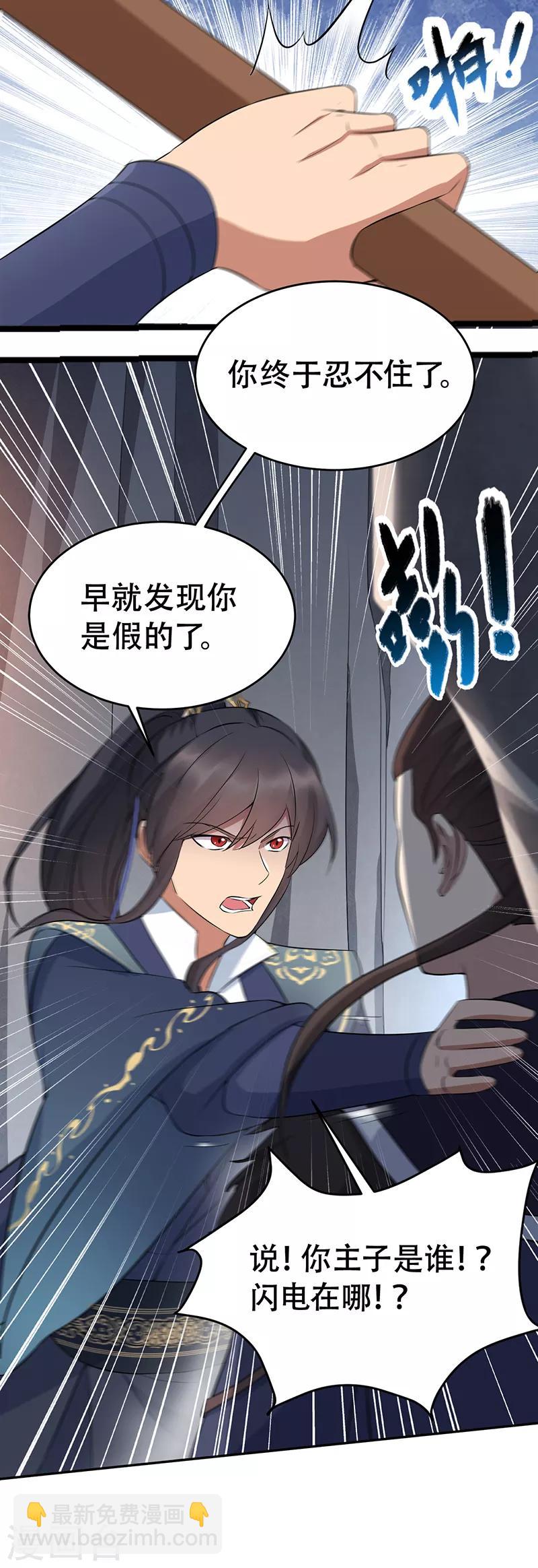 🍕狂女重生：纨绔七皇妃 第258话 黄雀在后 第6页