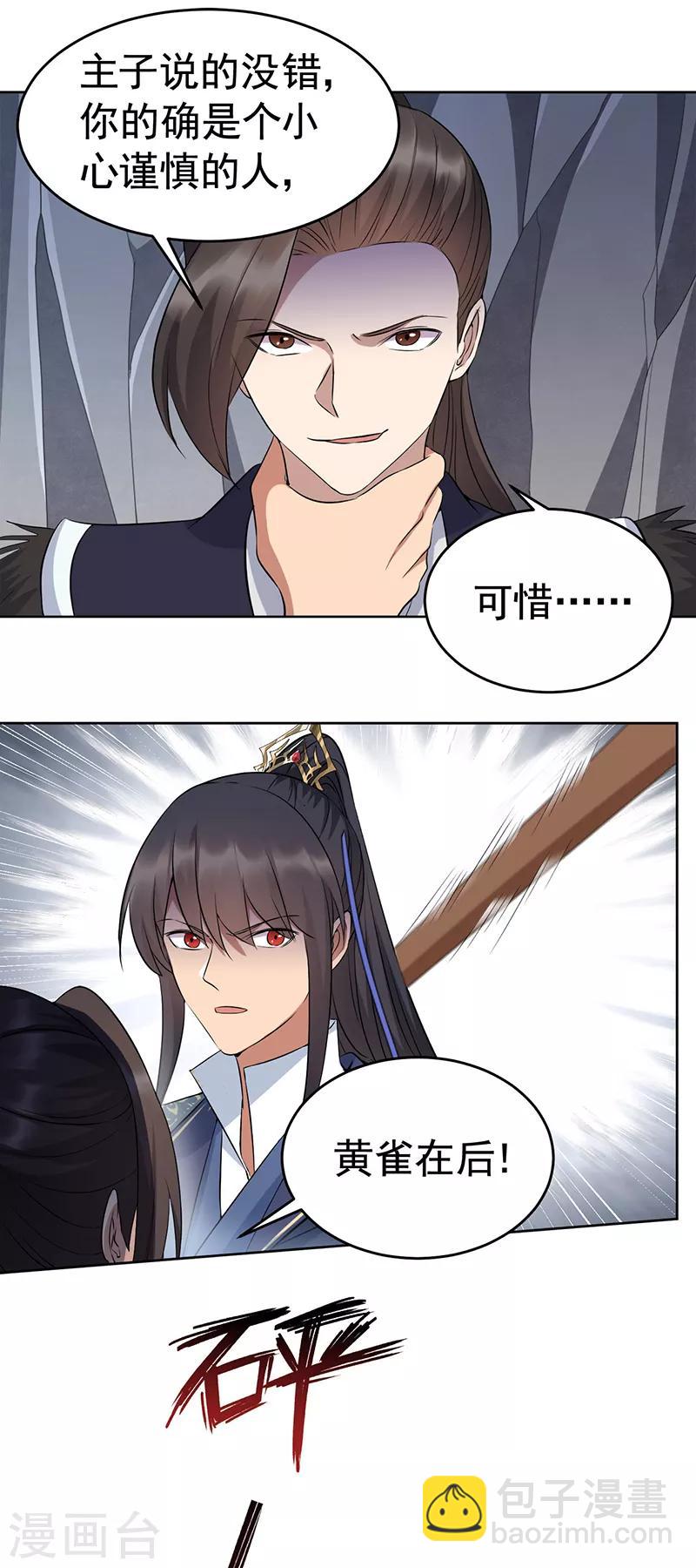 🍕狂女重生：纨绔七皇妃 第258话 黄雀在后 第7页