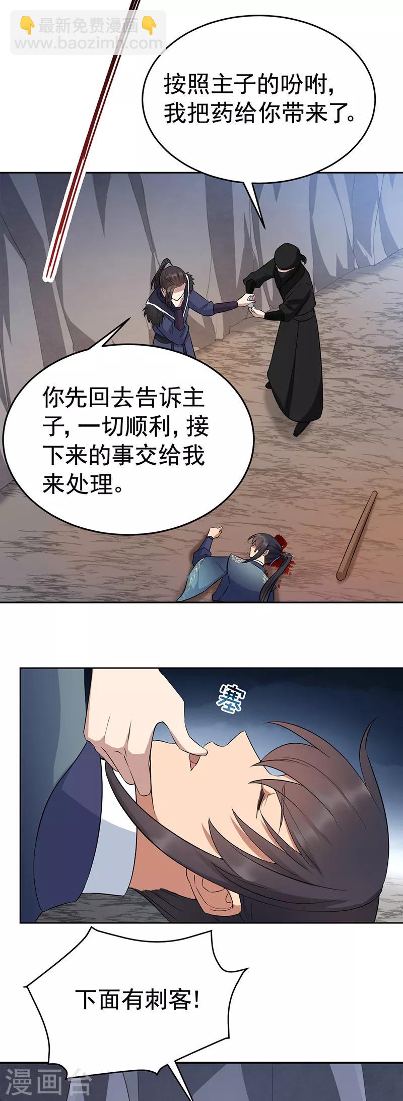 🍕狂女重生：纨绔七皇妃 第258话 黄雀在后 第8页
