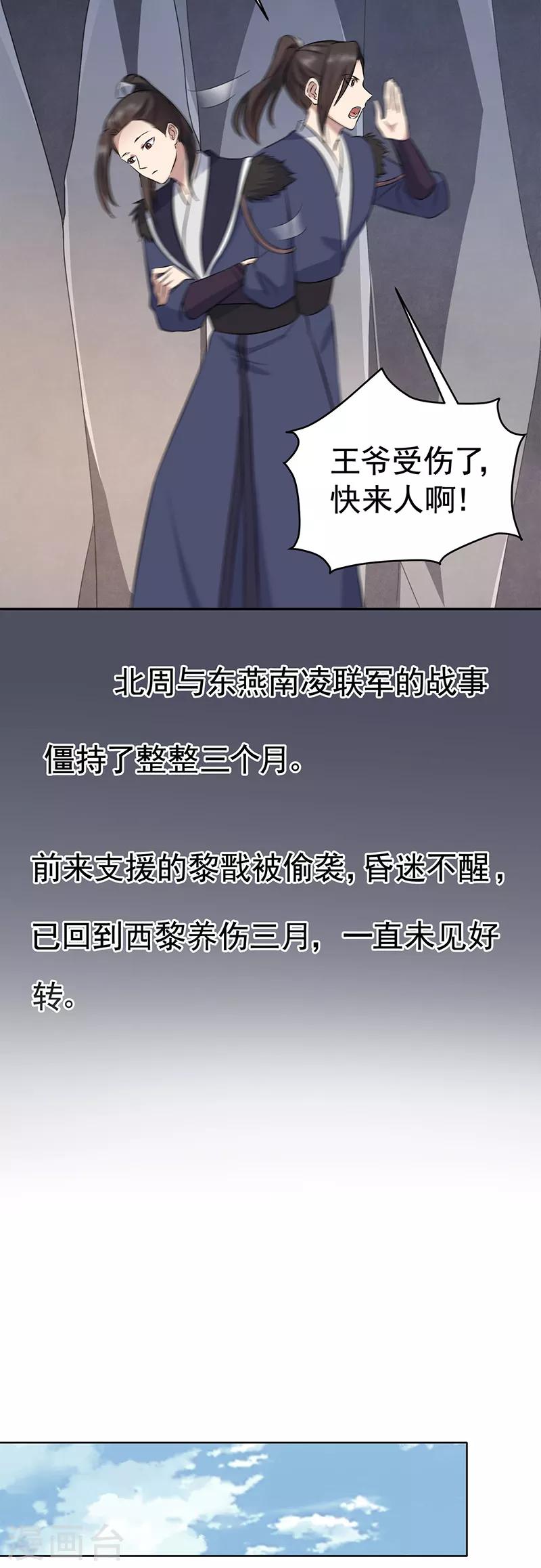 🍕狂女重生：纨绔七皇妃 第258话 黄雀在后 第9页