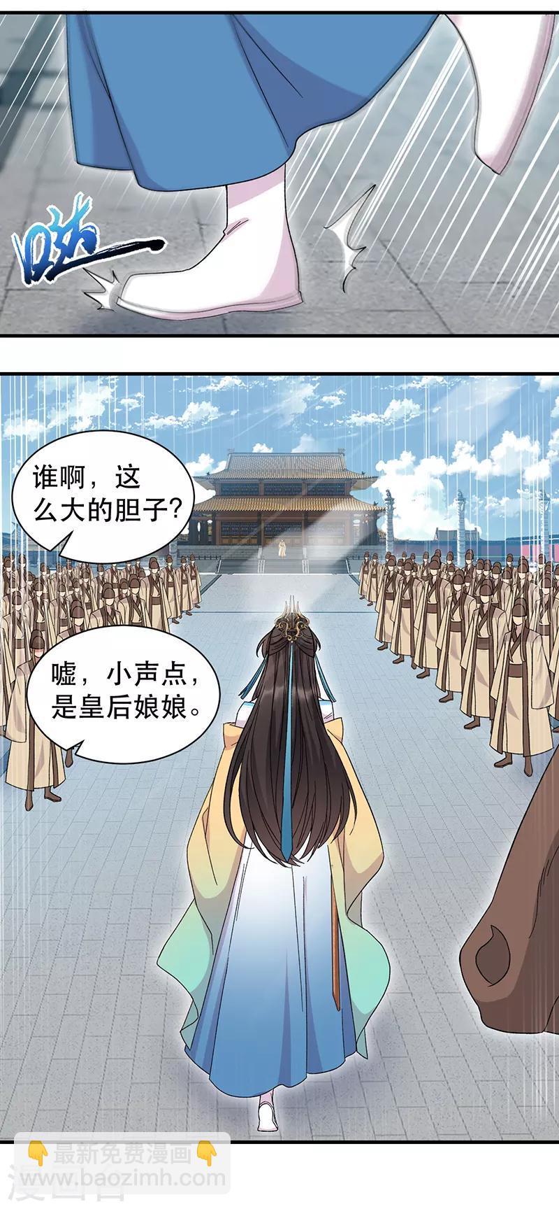 🍕狂女重生：纨绔七皇妃 第260话 登基大典 第10页